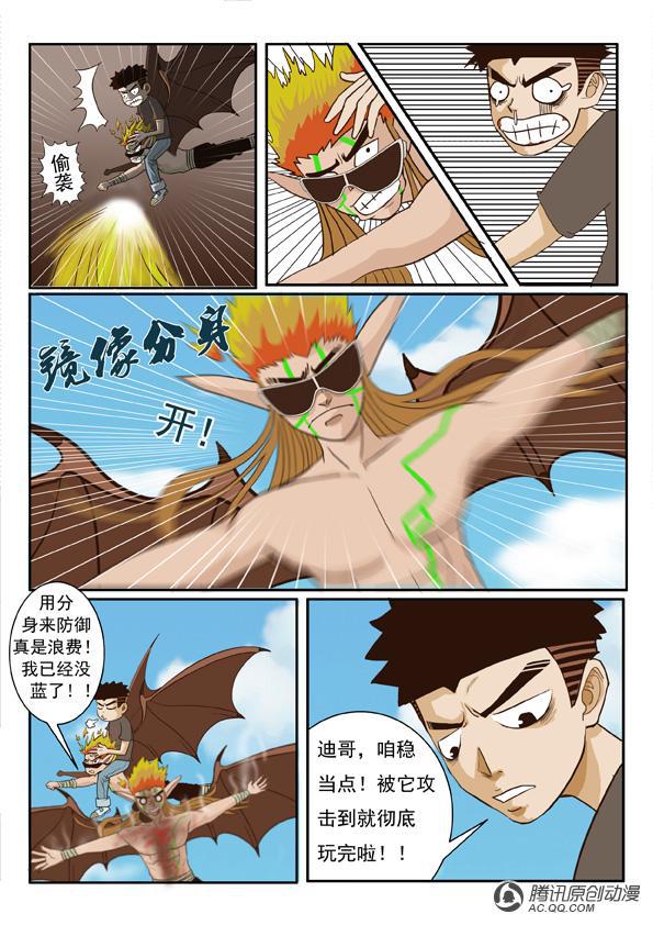 《超神游戏》漫画 005话