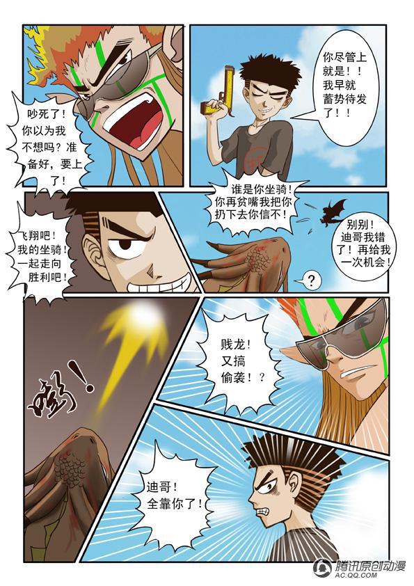 《超神游戏》漫画 005话