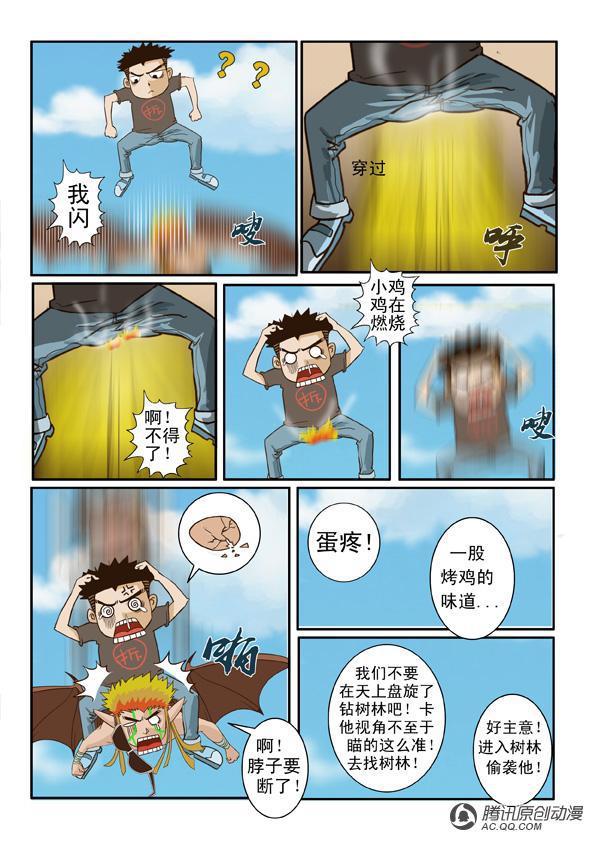 《超神游戏》漫画 005话