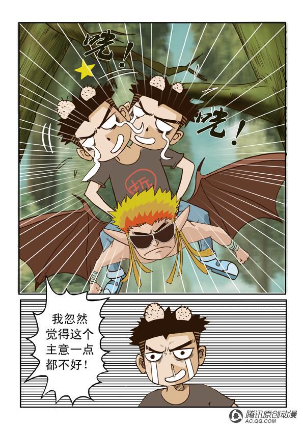 《超神游戏》漫画 005话