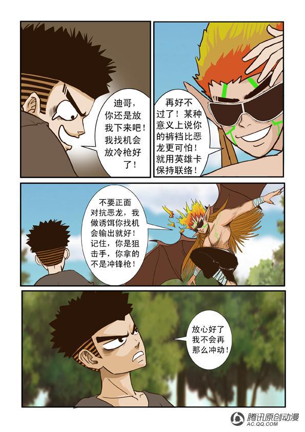 《超神游戏》漫画 005话