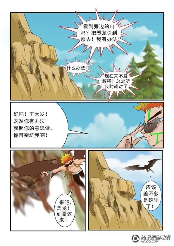 《超神游戏》漫画 005话