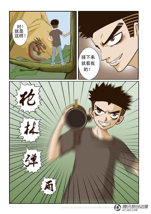 《超神游戏》漫画 005话