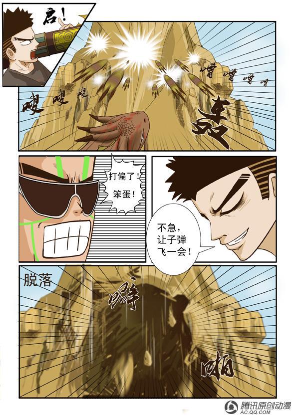 《超神游戏》漫画 005话