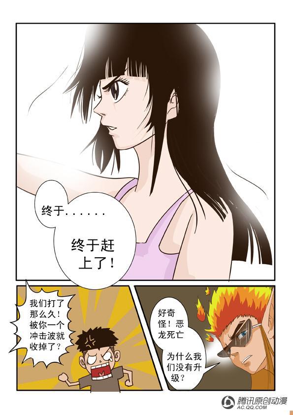 《超神游戏》漫画 005话