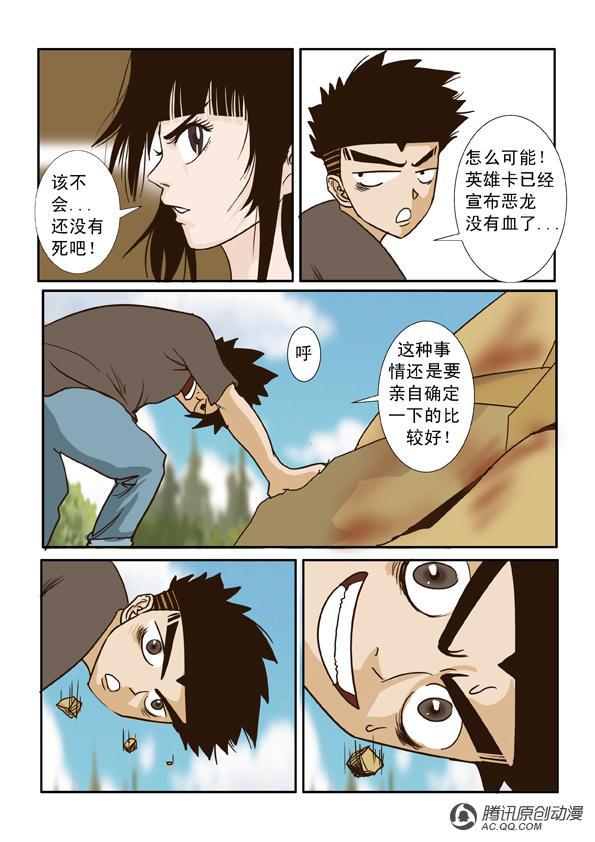 《超神游戏》漫画 005话