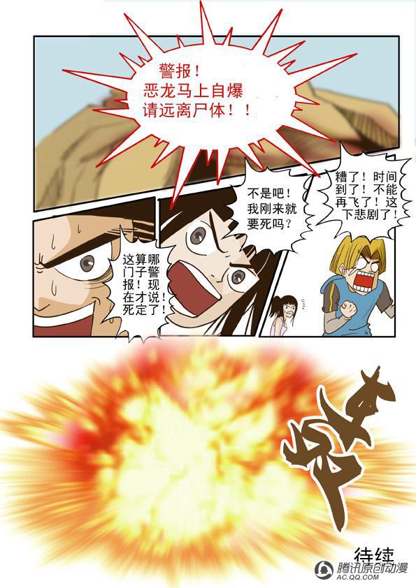 《超神游戏》漫画 005话