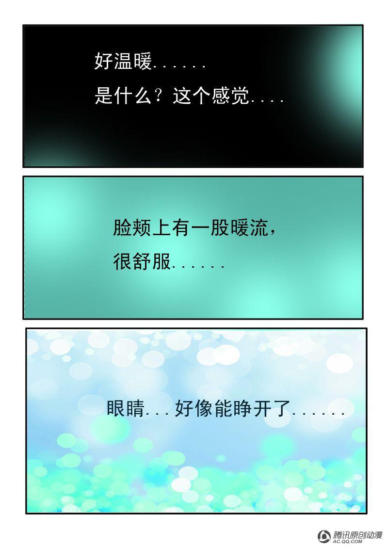 《超神游戏》漫画 006话