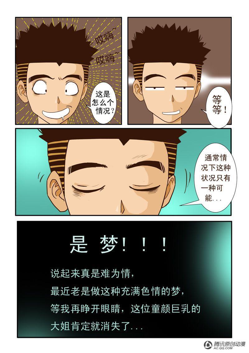 《超神游戏》漫画 006话