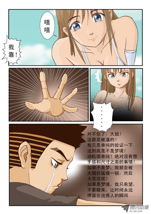 《超神游戏》漫画 006话