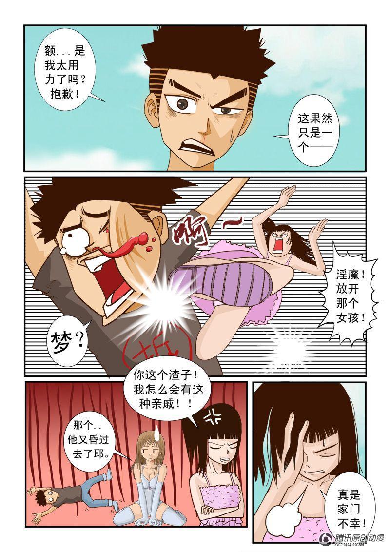 《超神游戏》漫画 006话