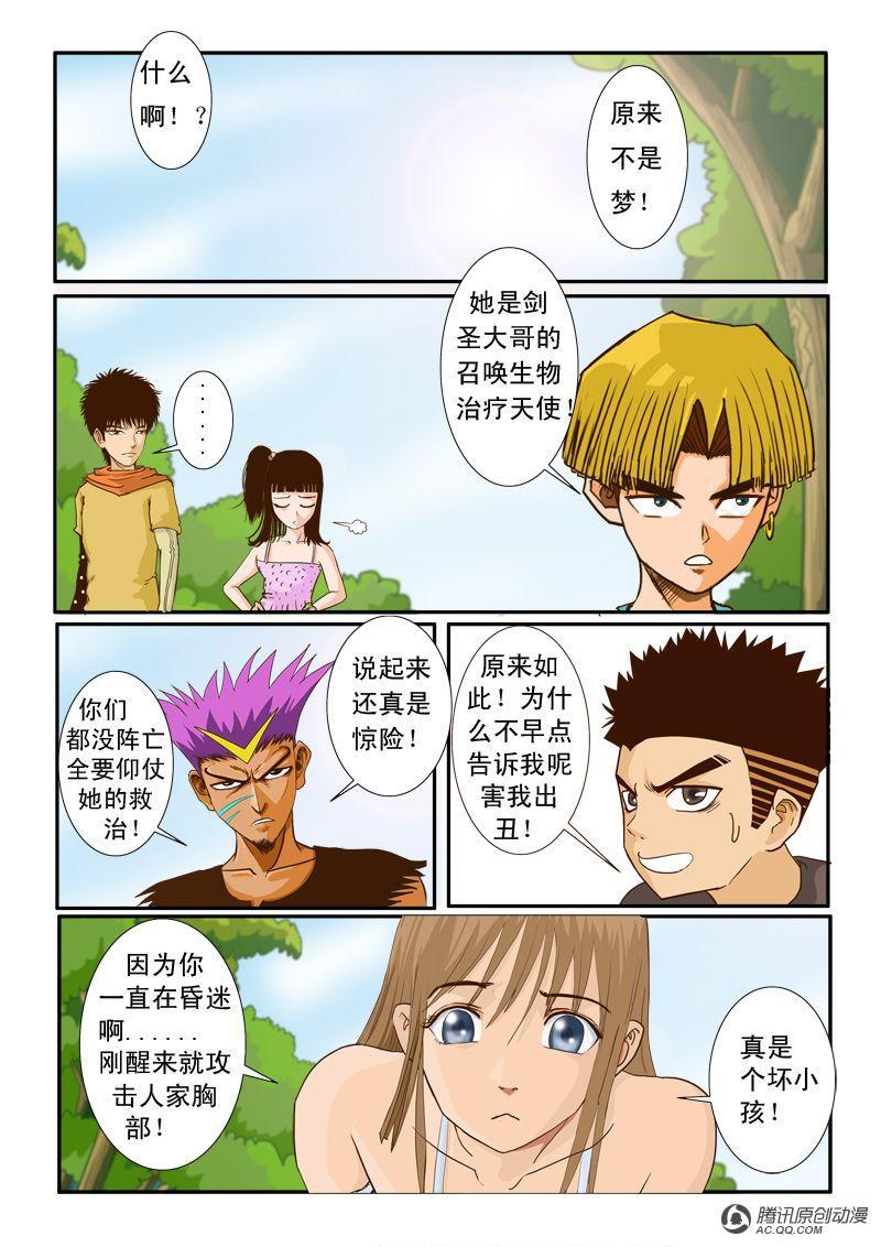 《超神游戏》漫画 006话