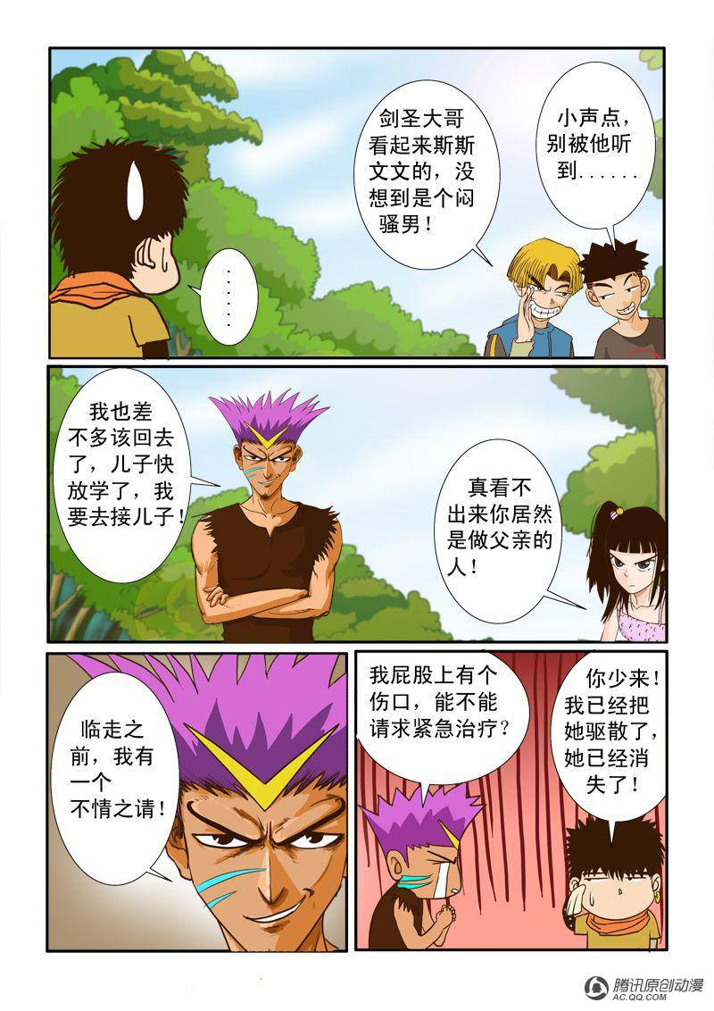 《超神游戏》漫画 006话