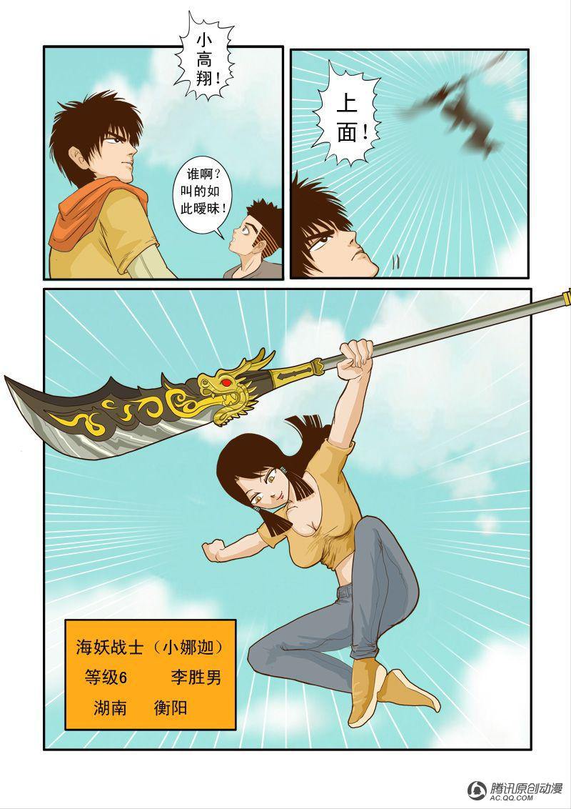 《超神游戏》漫画 007话