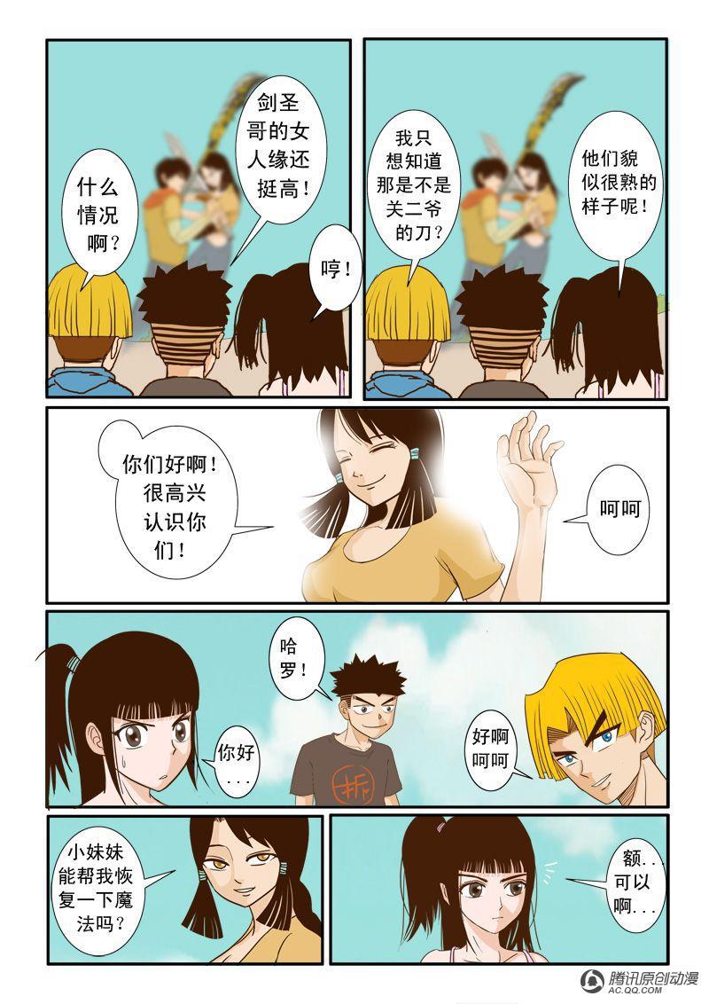 《超神游戏》漫画 007话