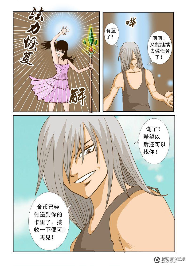 《超神游戏》漫画 007话