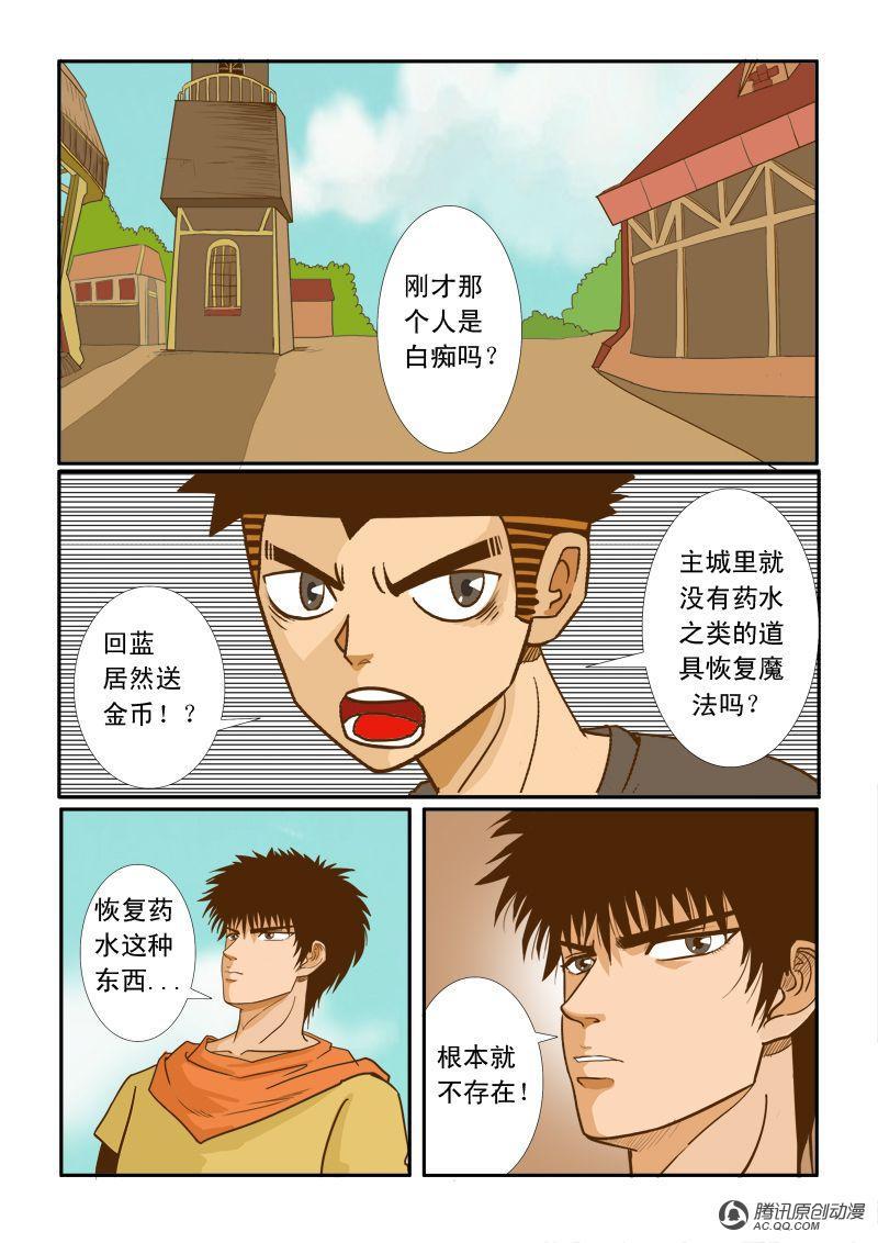 《超神游戏》漫画 007话