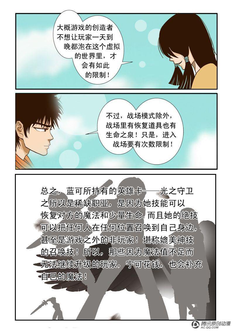 《超神游戏》漫画 007话