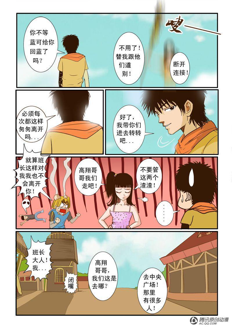 《超神游戏》漫画 007话