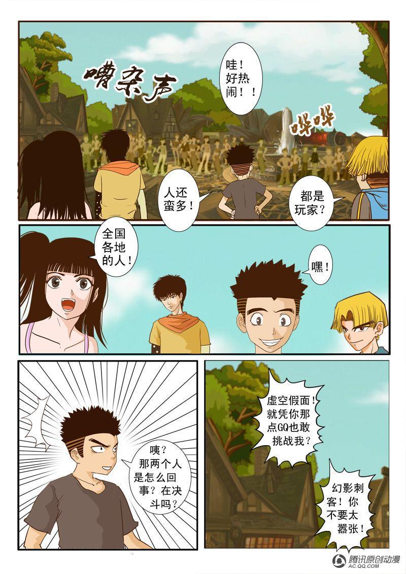 《超神游戏》漫画 007话