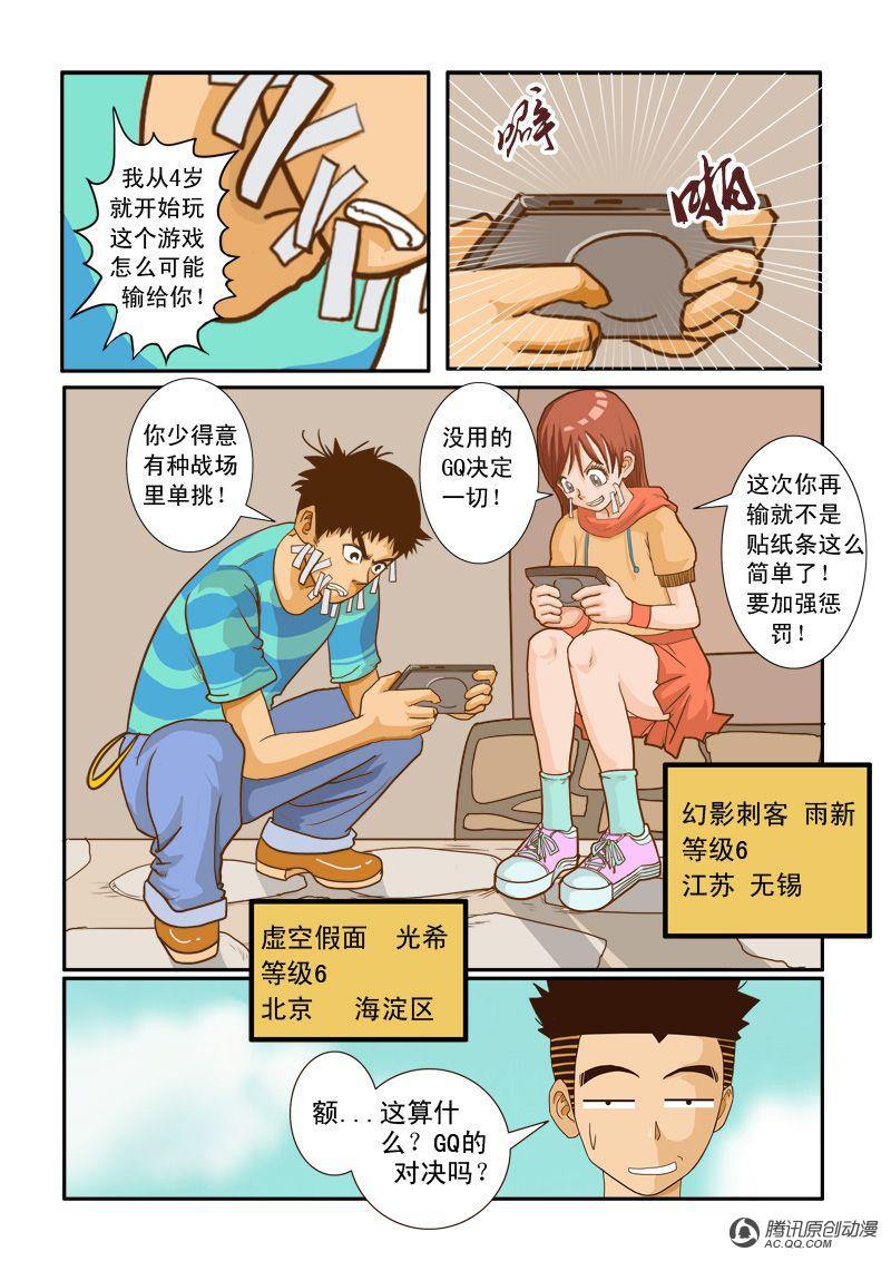 《超神游戏》漫画 007话