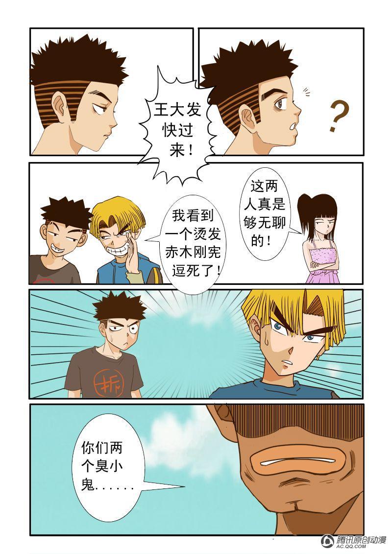 《超神游戏》漫画 007话