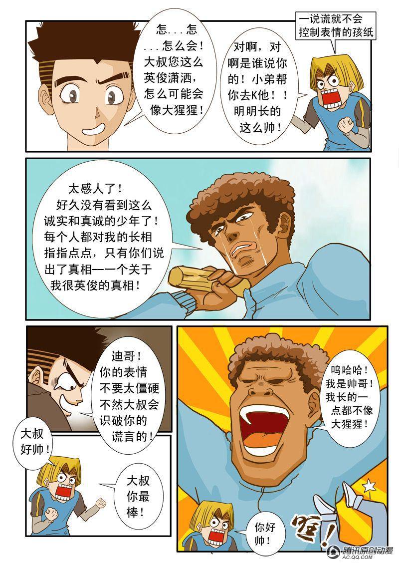 《超神游戏》漫画 007话