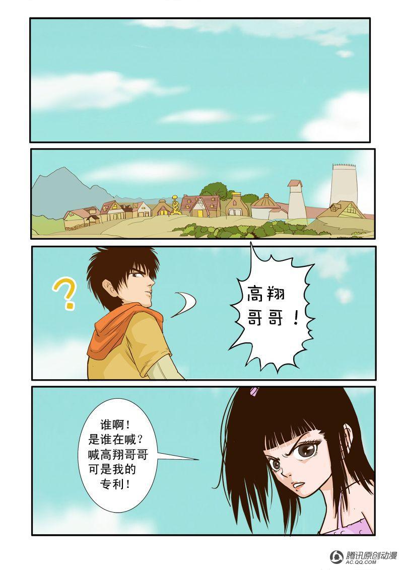 《超神游戏》漫画 007话