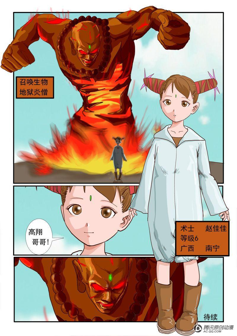 《超神游戏》漫画 007话