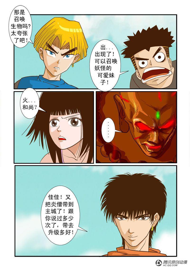 《超神游戏》漫画 008话