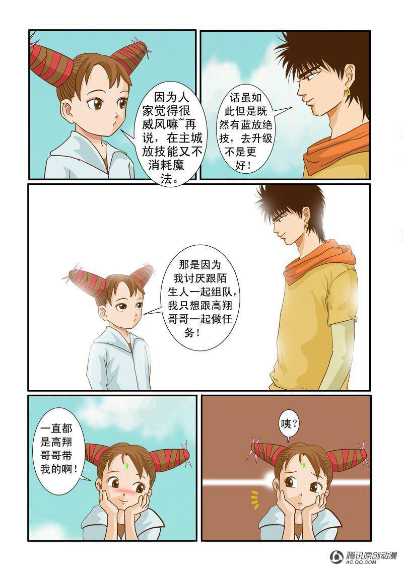 《超神游戏》漫画 008话