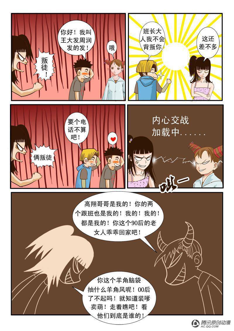 《超神游戏》漫画 008话