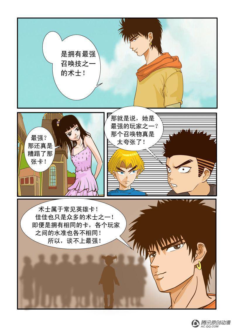 《超神游戏》漫画 008话