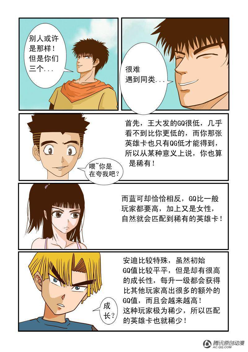 《超神游戏》漫画 008话