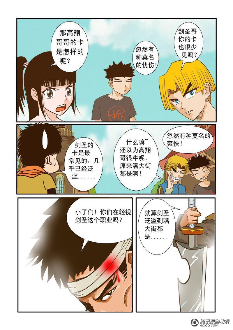 《超神游戏》漫画 008话