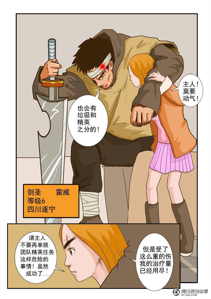 《超神游戏》漫画 008话