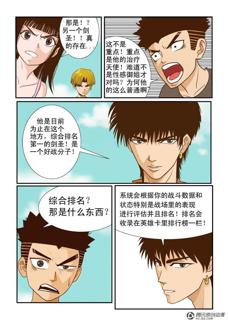 《超神游戏》漫画 008话