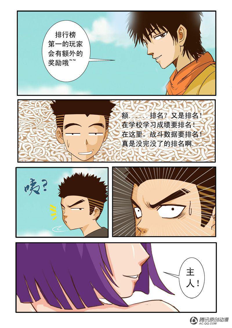 《超神游戏》漫画 008话