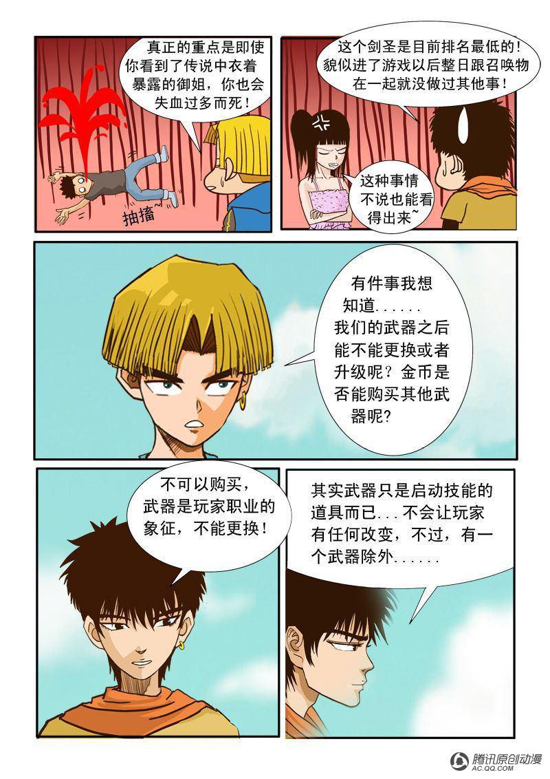 《超神游戏》漫画 008话