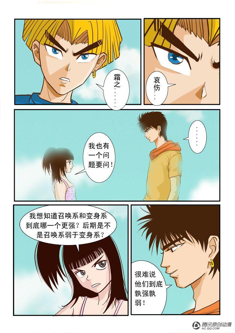 《超神游戏》漫画 008话