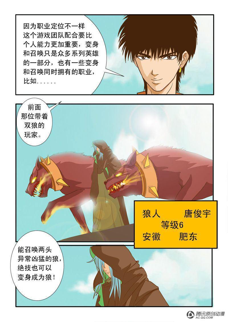 《超神游戏》漫画 008话