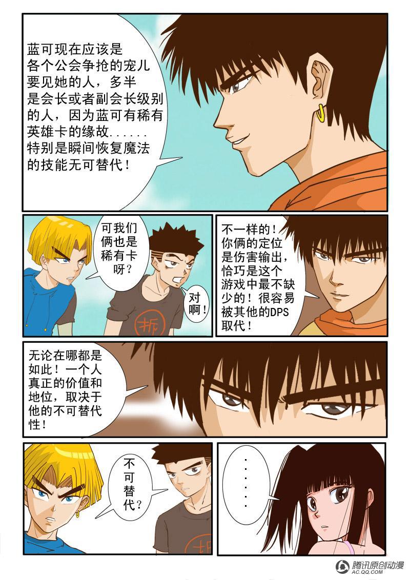 《超神游戏》漫画 009话