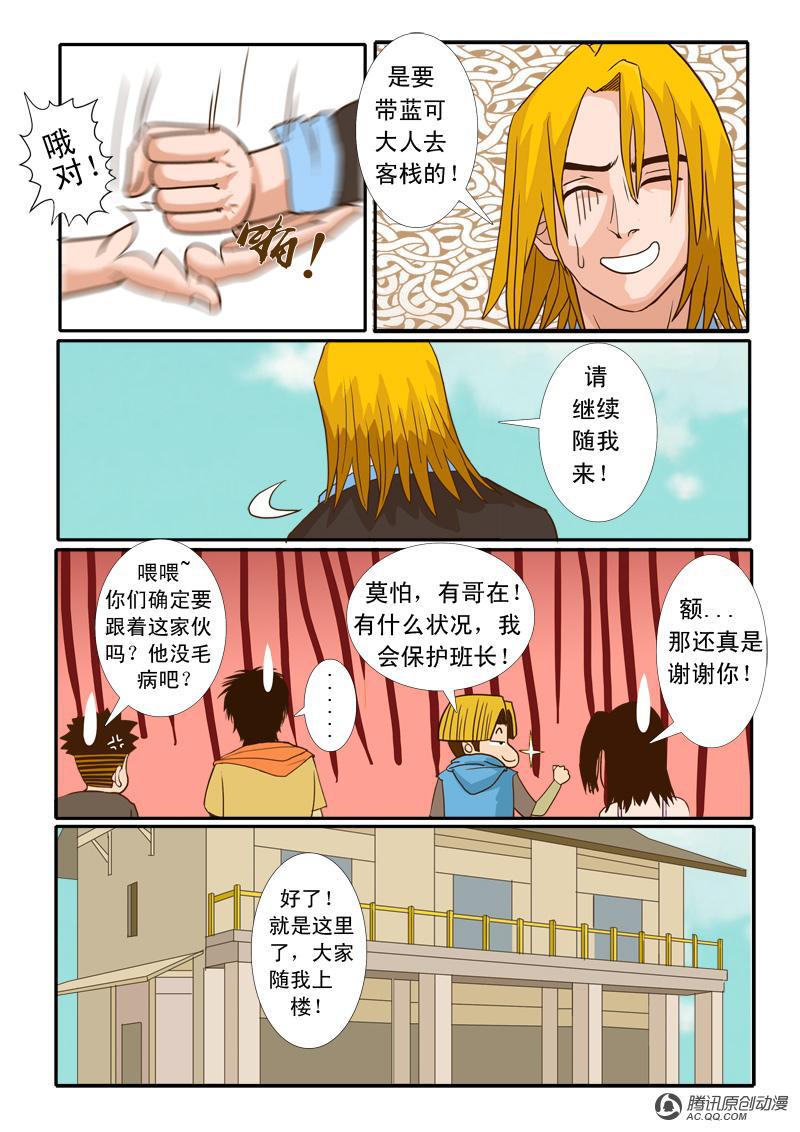 《超神游戏》漫画 009话