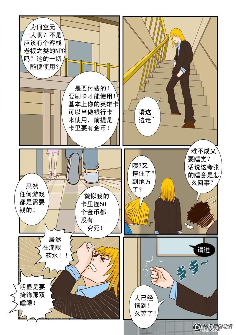 《超神游戏》漫画 009话