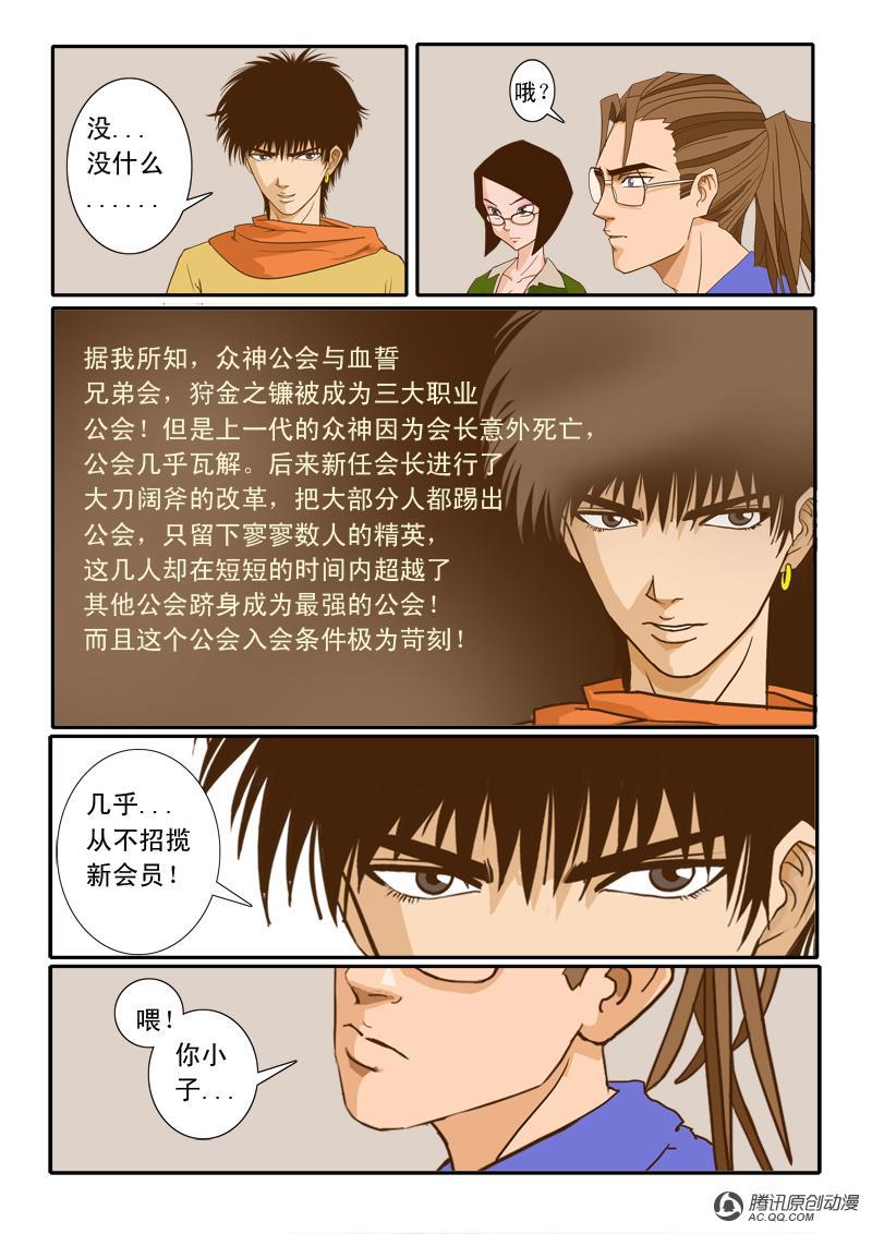 《超神游戏》漫画 009话