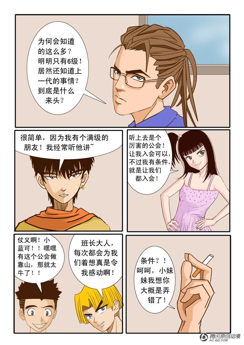 《超神游戏》漫画 009话