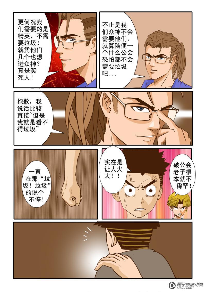 《超神游戏》漫画 009话