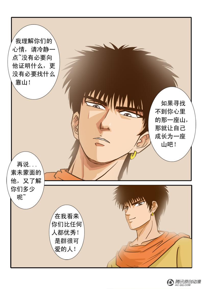 《超神游戏》漫画 009话