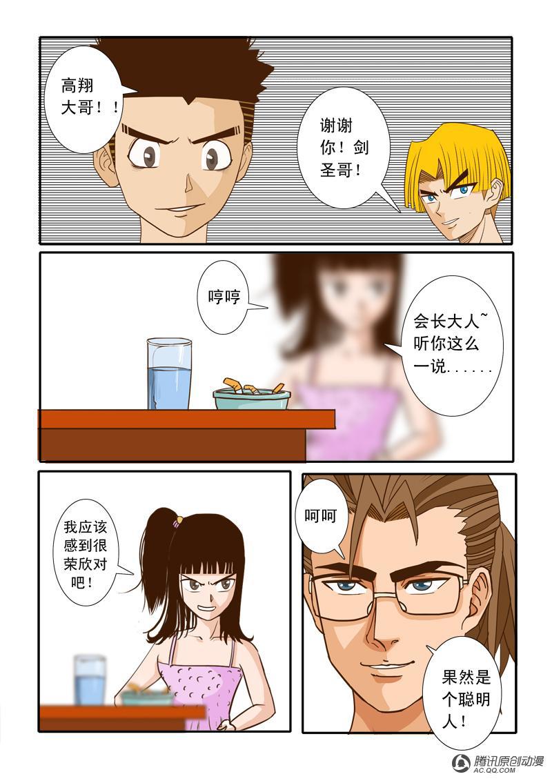 《超神游戏》漫画 009话