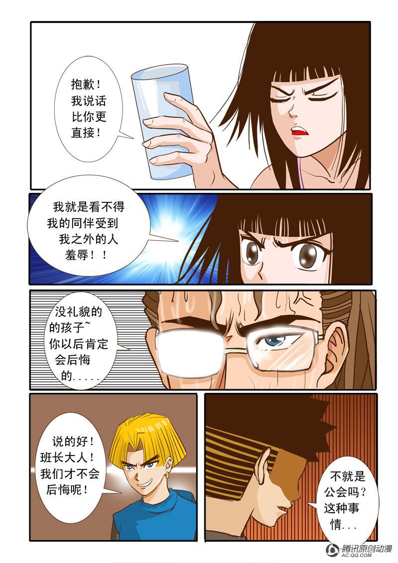 《超神游戏》漫画 009话